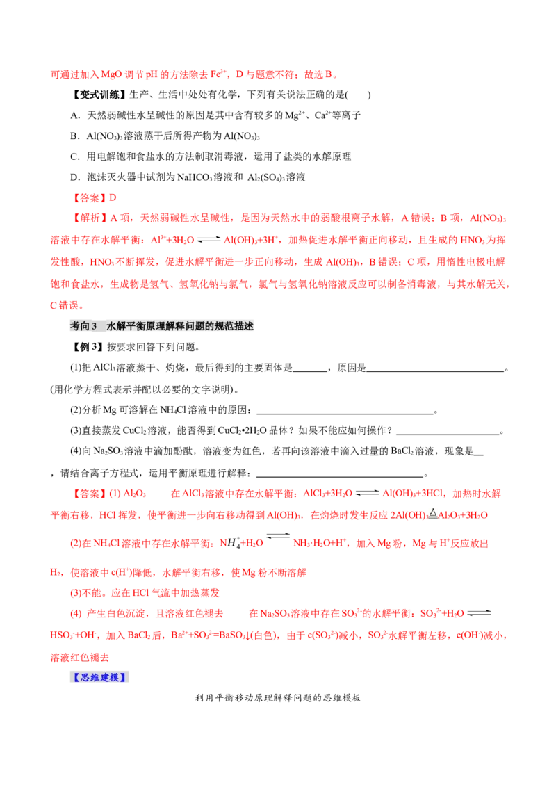 第03讲盐类的水解(讲义)(解析版)_05高考化学_2025年新高考资料_一轮复习_2025年高考化学一轮复习讲练测（新教材新高考）_第八章水溶液中的离子反应与平衡
