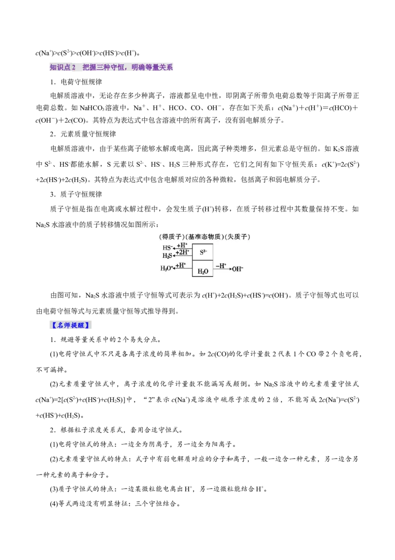 第03讲盐类的水解(讲义)(解析版)_05高考化学_2025年新高考资料_一轮复习_2025年高考化学一轮复习讲练测（新教材新高考）_第八章水溶液中的离子反应与平衡