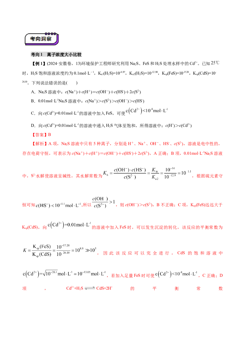 第03讲盐类的水解(讲义)(解析版)_05高考化学_2025年新高考资料_一轮复习_2025年高考化学一轮复习讲练测（新教材新高考）_第八章水溶液中的离子反应与平衡