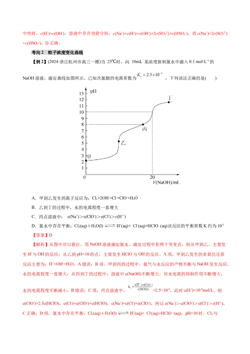 第03讲盐类的水解(讲义)(解析版)_05高考化学_2025年新高考资料_一轮复习_2025年高考化学一轮复习讲练测（新教材新高考）_第八章水溶液中的离子反应与平衡
