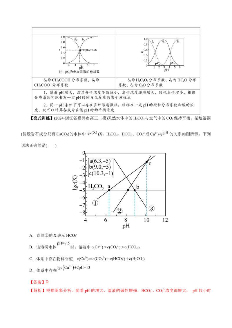 第03讲盐类的水解(讲义)(解析版)_05高考化学_2025年新高考资料_一轮复习_2025年高考化学一轮复习讲练测（新教材新高考）_第八章水溶液中的离子反应与平衡