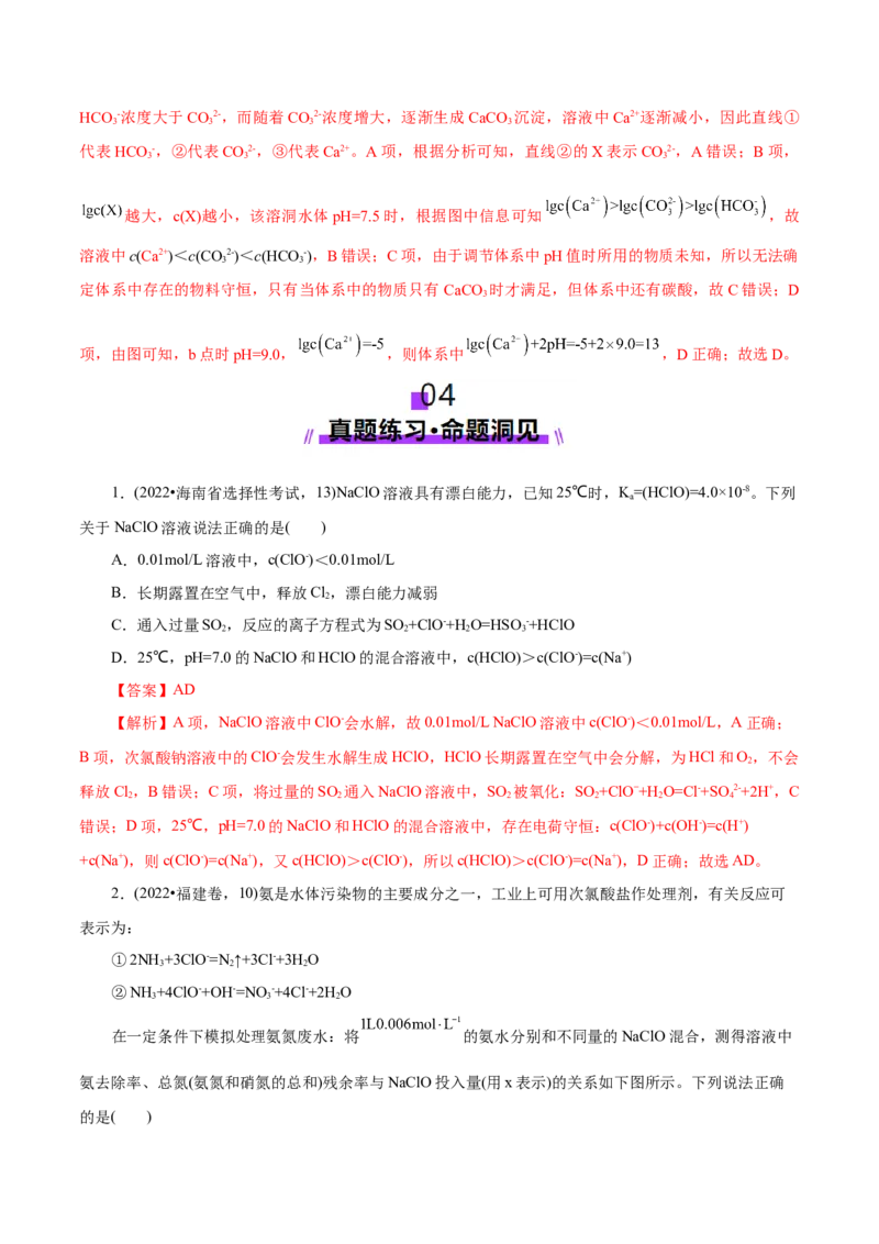 第03讲盐类的水解(讲义)(解析版)_05高考化学_2025年新高考资料_一轮复习_2025年高考化学一轮复习讲练测（新教材新高考）_第八章水溶液中的离子反应与平衡