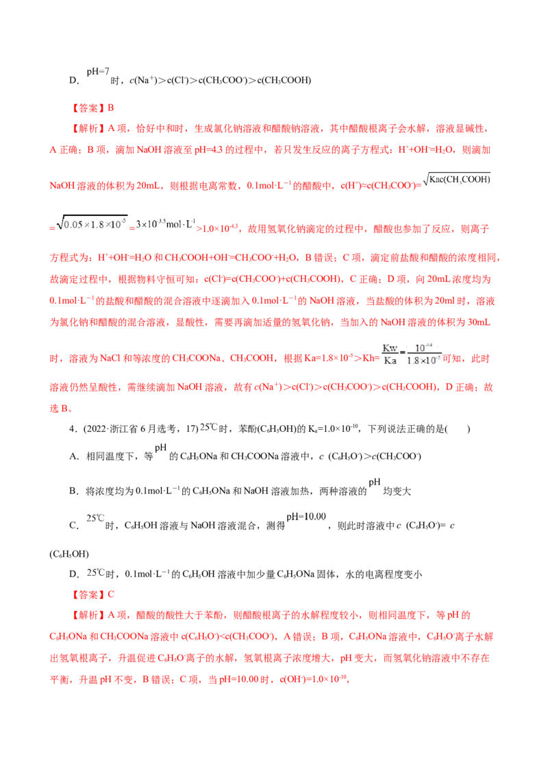 第03讲盐类的水解(讲义)(解析版)_05高考化学_2025年新高考资料_一轮复习_2025年高考化学一轮复习讲练测（新教材新高考）_第八章水溶液中的离子反应与平衡