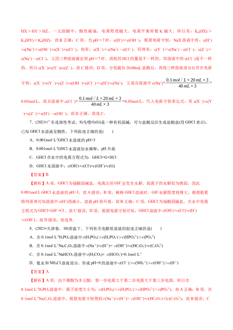 第03讲盐类的水解(讲义)(解析版)_05高考化学_2025年新高考资料_一轮复习_2025年高考化学一轮复习讲练测（新教材新高考）_第八章水溶液中的离子反应与平衡