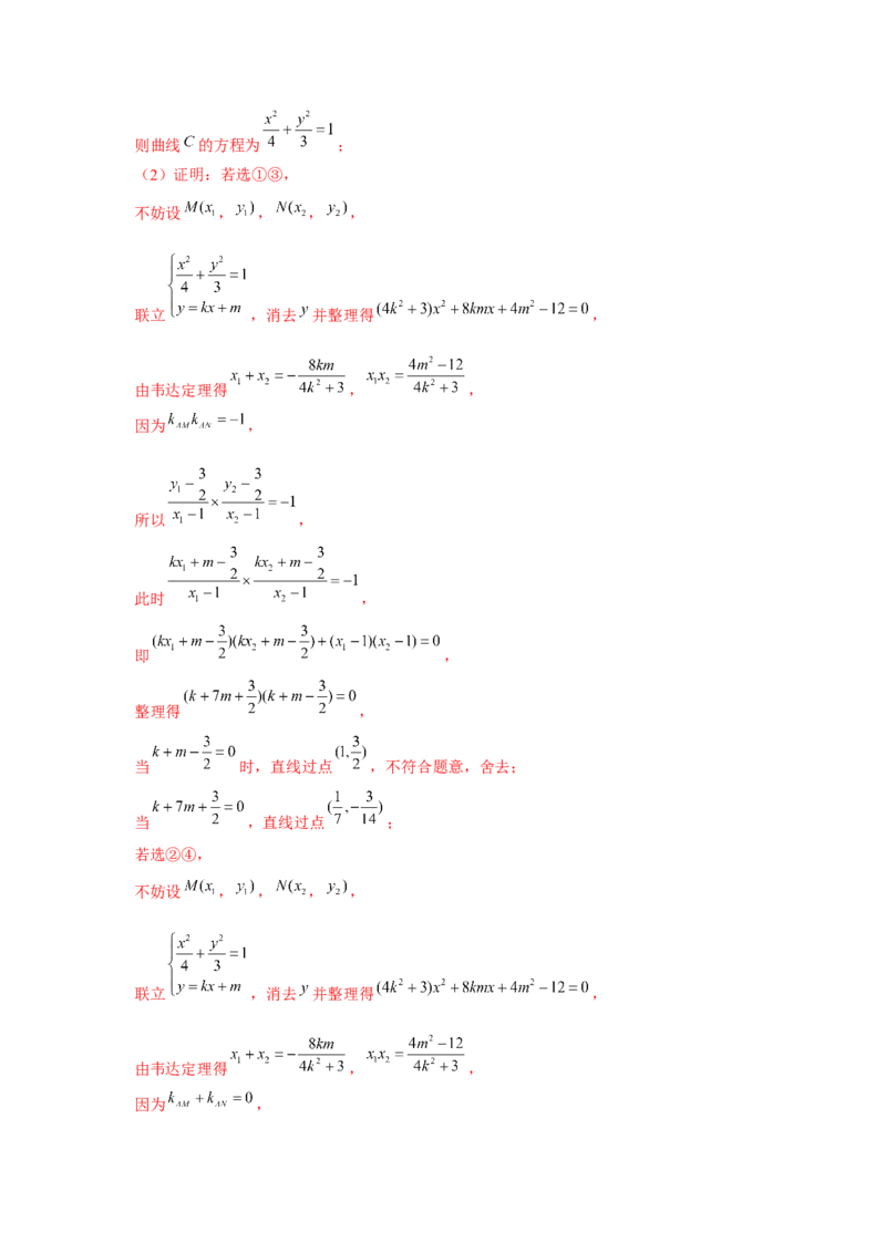 重难点突破02圆锥曲线中的定点、定值问题（解析版）_2.2025数学总复习_2024年新高考资料_3.2024专项复习_第八章平面解析几何