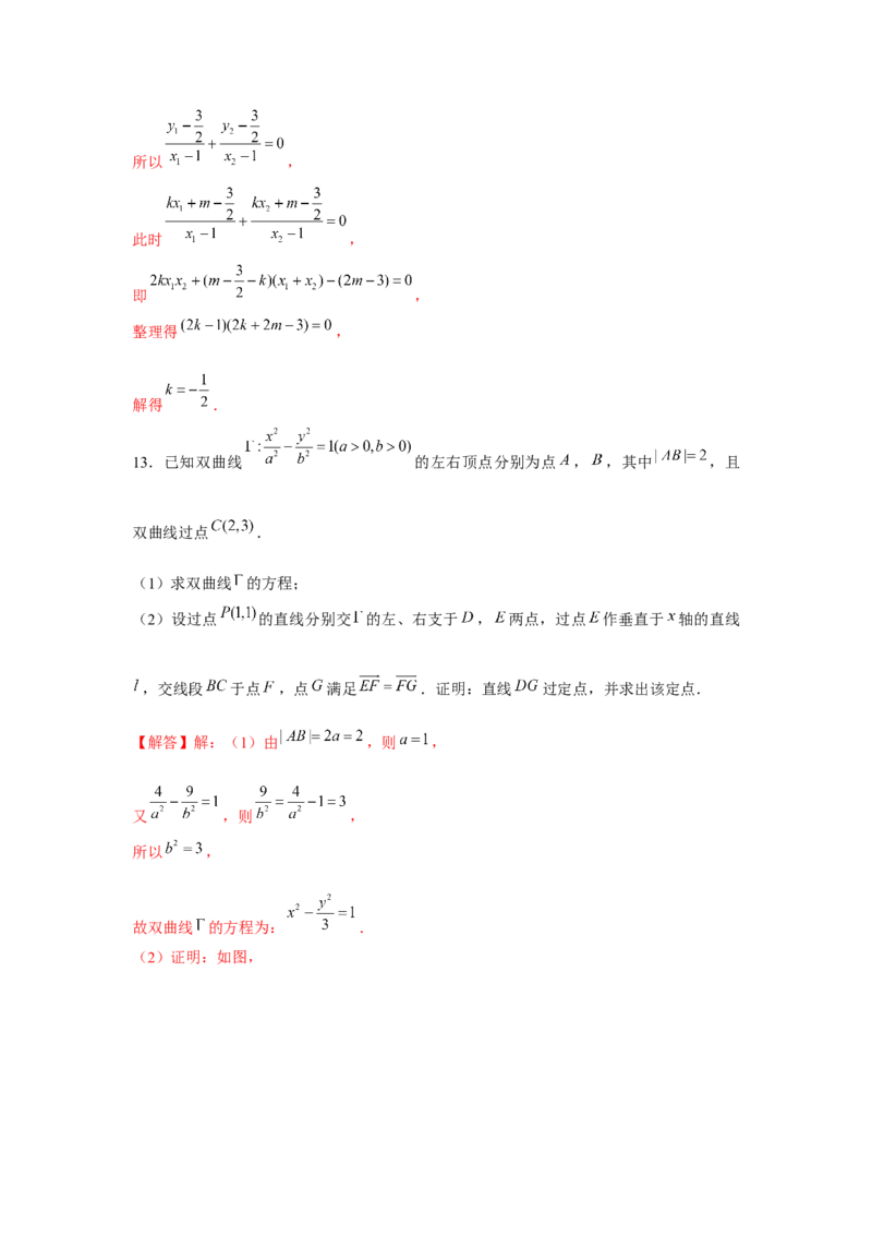 重难点突破02圆锥曲线中的定点、定值问题（解析版）_2.2025数学总复习_2024年新高考资料_3.2024专项复习_第八章平面解析几何