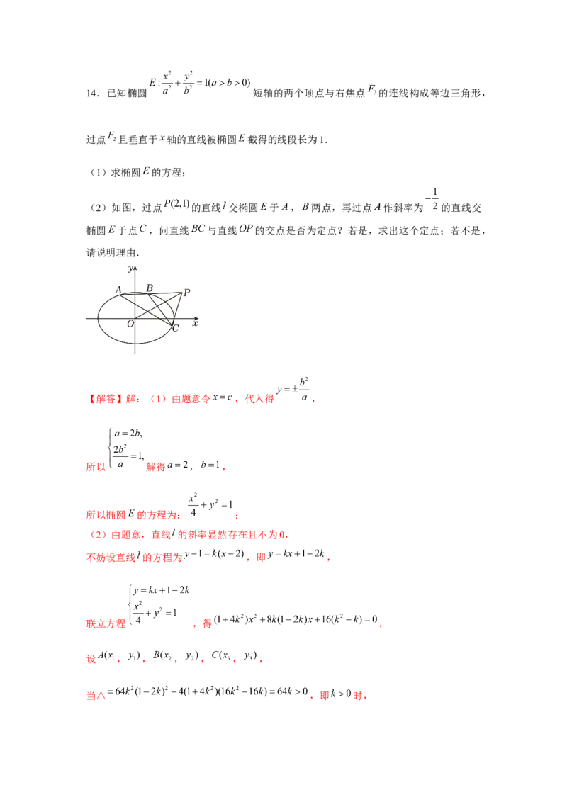 重难点突破02圆锥曲线中的定点、定值问题（解析版）_2.2025数学总复习_2024年新高考资料_3.2024专项复习_第八章平面解析几何