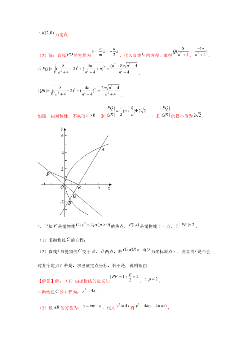 重难点突破02圆锥曲线中的定点、定值问题（解析版）_2.2025数学总复习_2024年新高考资料_3.2024专项复习_第八章平面解析几何
