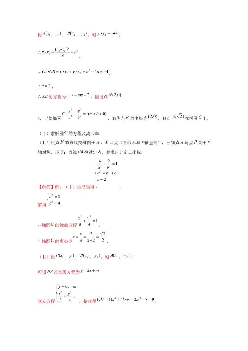 重难点突破02圆锥曲线中的定点、定值问题（解析版）_2.2025数学总复习_2024年新高考资料_3.2024专项复习_第八章平面解析几何