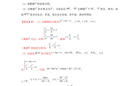 重难点突破02圆锥曲线中的定点、定值问题（解析版）_2.2025数学总复习_2024年新高考资料_3.2024专项复习_第八章平面解析几何