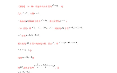 重难点突破02圆锥曲线中的定点、定值问题（解析版）_2.2025数学总复习_2024年新高考资料_3.2024专项复习_第八章平面解析几何