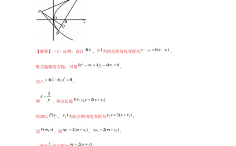 重难点突破02圆锥曲线中的定点、定值问题（解析版）_2.2025数学总复习_2024年新高考资料_3.2024专项复习_第八章平面解析几何