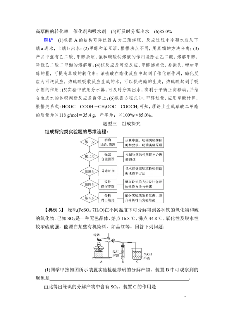 第3讲　高考化学综合实验题探究_05高考化学_新高考复习资料_2023年新高考资料_一轮复习_2023年新高考大一轮复习讲义_2023年高考化学一轮复习讲义（新高考）_赠补充习题