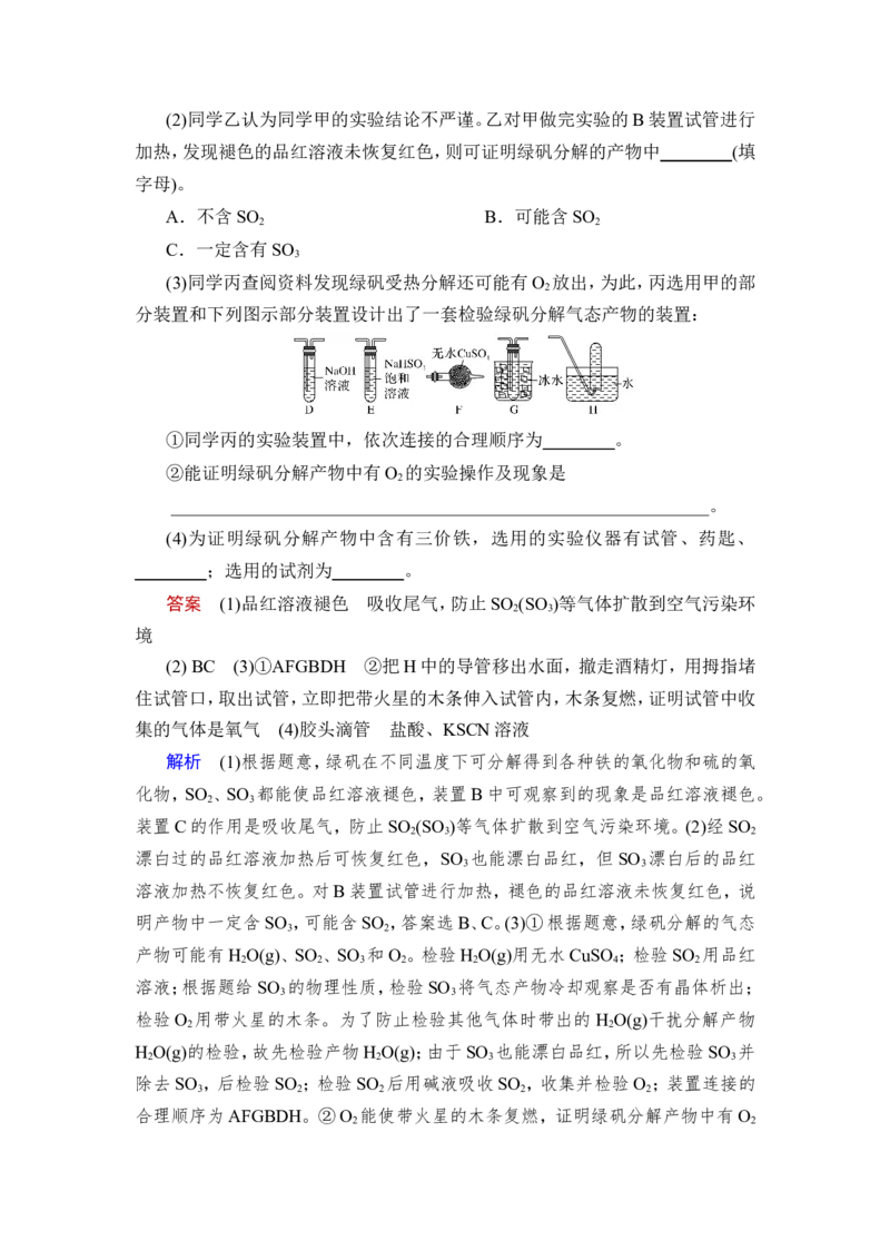 第3讲　高考化学综合实验题探究_05高考化学_新高考复习资料_2023年新高考资料_一轮复习_2023年新高考大一轮复习讲义_2023年高考化学一轮复习讲义（新高考）_赠补充习题