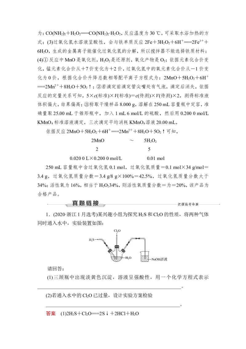 第3讲　高考化学综合实验题探究_05高考化学_新高考复习资料_2023年新高考资料_一轮复习_2023年新高考大一轮复习讲义_2023年高考化学一轮复习讲义（新高考）_赠补充习题