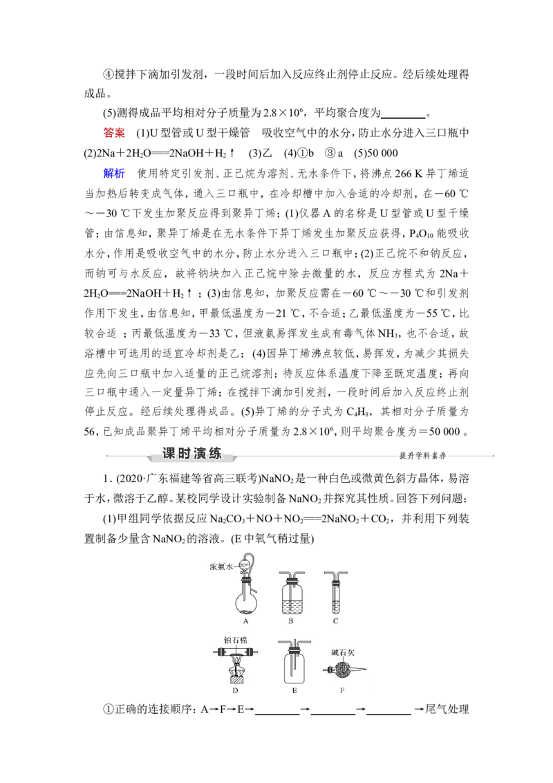 第3讲　高考化学综合实验题探究_05高考化学_新高考复习资料_2023年新高考资料_一轮复习_2023年新高考大一轮复习讲义_2023年高考化学一轮复习讲义（新高考）_赠补充习题