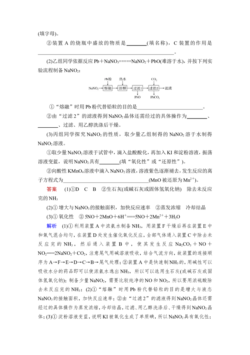 第3讲　高考化学综合实验题探究_05高考化学_新高考复习资料_2023年新高考资料_一轮复习_2023年新高考大一轮复习讲义_2023年高考化学一轮复习讲义（新高考）_赠补充习题
