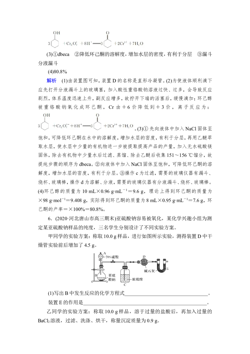 第3讲　高考化学综合实验题探究_05高考化学_新高考复习资料_2023年新高考资料_一轮复习_2023年新高考大一轮复习讲义_2023年高考化学一轮复习讲义（新高考）_赠补充习题