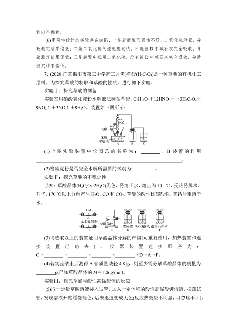 第3讲　高考化学综合实验题探究_05高考化学_新高考复习资料_2023年新高考资料_一轮复习_2023年新高考大一轮复习讲义_2023年高考化学一轮复习讲义（新高考）_赠补充习题