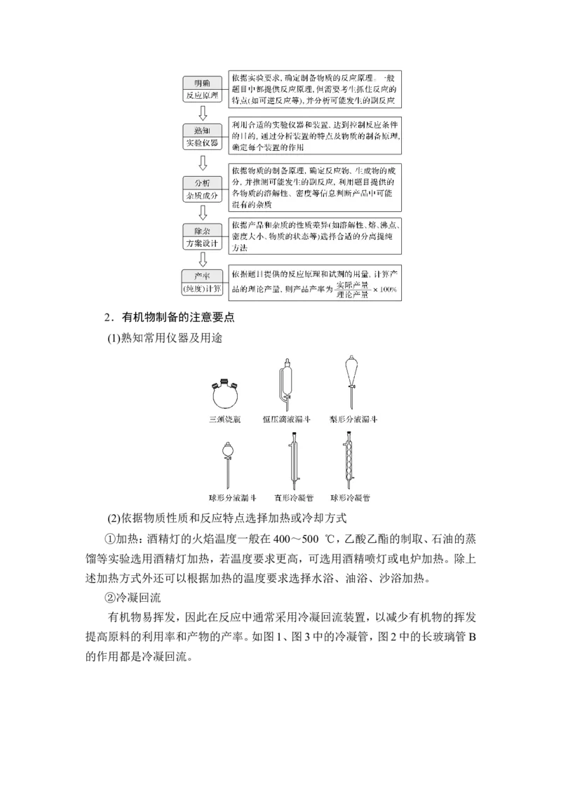 第3讲　高考化学综合实验题探究_05高考化学_新高考复习资料_2023年新高考资料_一轮复习_2023年新高考大一轮复习讲义_2023年高考化学一轮复习讲义（新高考）_赠补充习题
