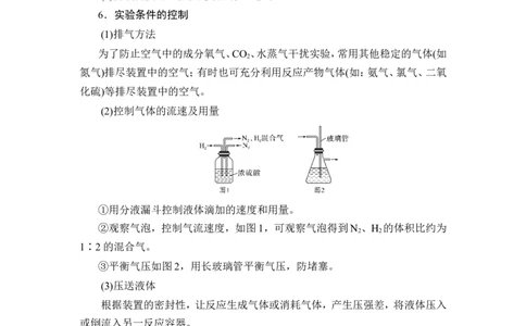 第3讲　高考化学综合实验题探究_05高考化学_新高考复习资料_2023年新高考资料_一轮复习_2023年新高考大一轮复习讲义_2023年高考化学一轮复习讲义（新高考）_赠补充习题