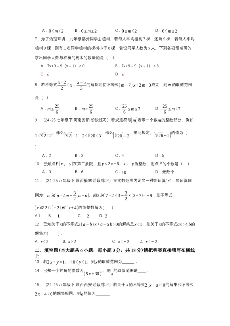 第十一章不等式与不等式组（单元测试）（提高卷）（原卷版）_初中数学_七年级数学下册（人教版）_单元测试
