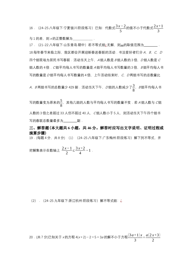第十一章不等式与不等式组（单元测试）（提高卷）（原卷版）_初中数学_七年级数学下册（人教版）_单元测试