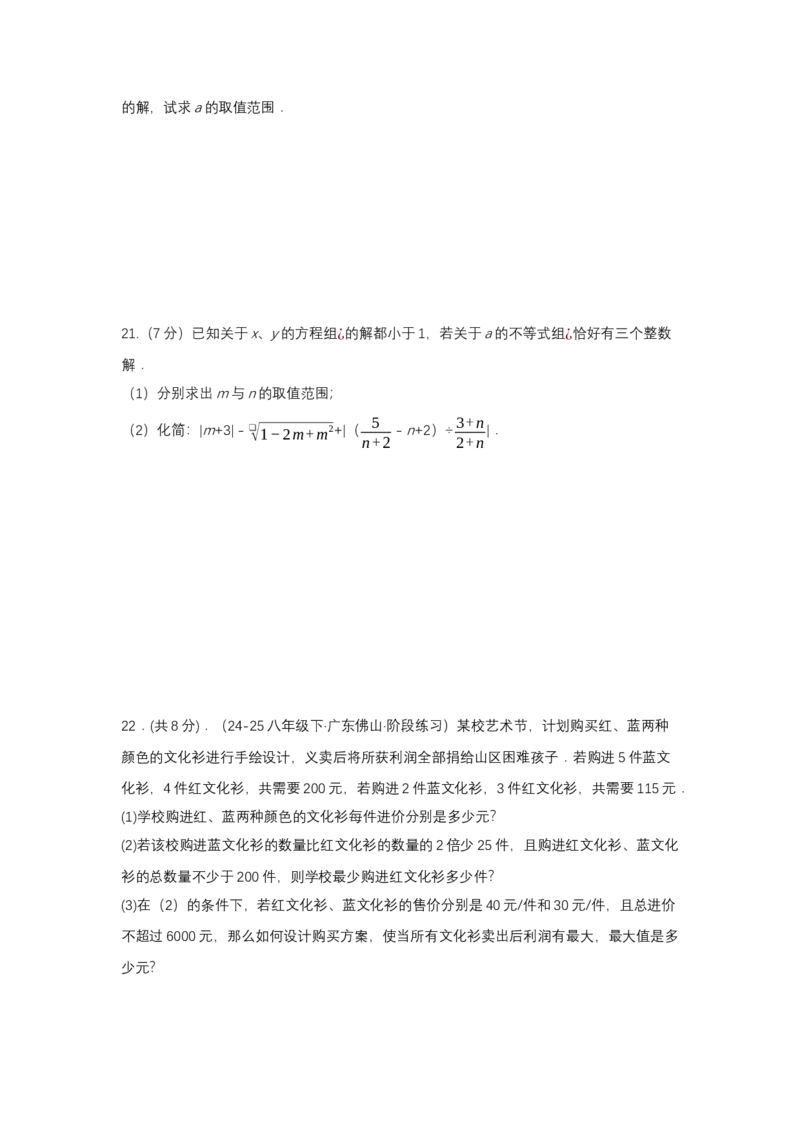 第十一章不等式与不等式组（单元测试）（提高卷）（原卷版）_初中数学_七年级数学下册（人教版）_单元测试