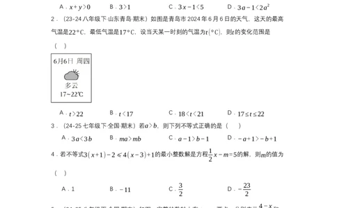 第十一章不等式与不等式组（单元测试）（提高卷）（原卷版）_初中数学_七年级数学下册（人教版）_单元测试