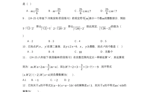 第十一章不等式与不等式组（单元测试）（提高卷）（原卷版）_初中数学_七年级数学下册（人教版）_单元测试
