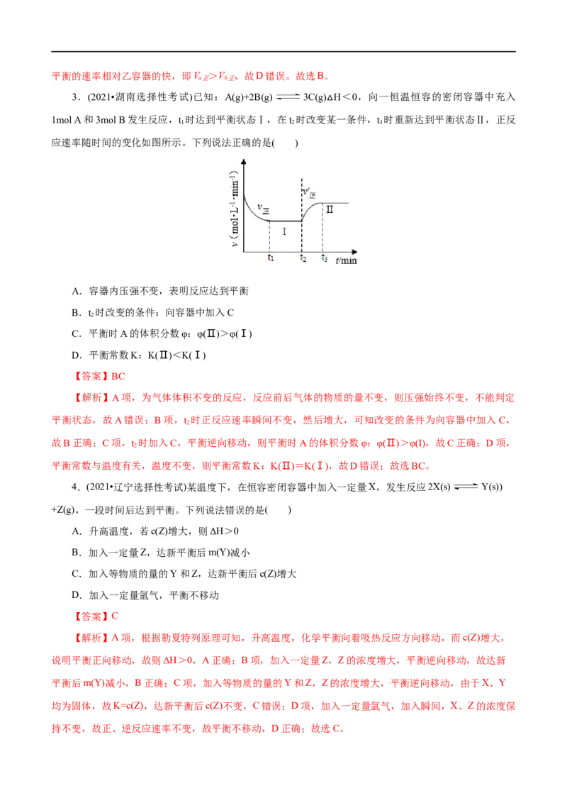 第27练化学平衡-2023年高考化学一轮复习小题多维练（解析版）_05高考化学_通用版（老高考）复习资料_2023年复习资料_一轮复习_2023年高考化学一轮复习小题多维练（全国通用）
