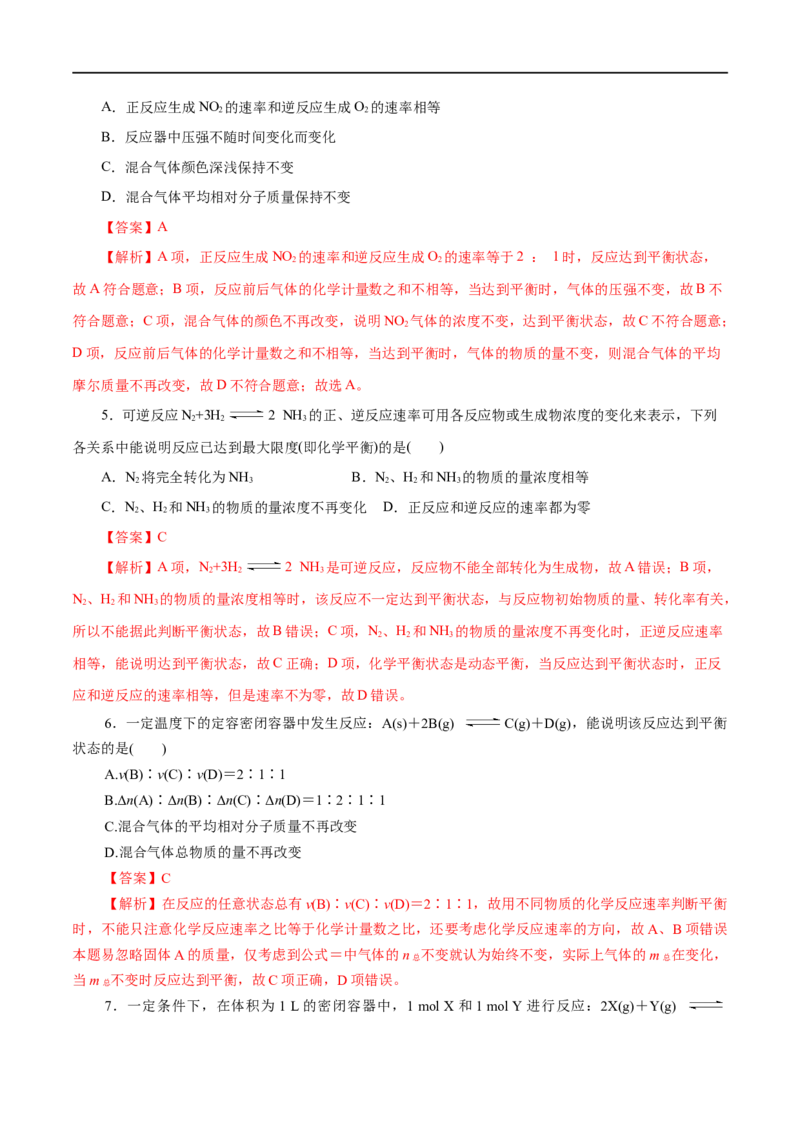 第27练化学平衡-2023年高考化学一轮复习小题多维练（解析版）_05高考化学_通用版（老高考）复习资料_2023年复习资料_一轮复习_2023年高考化学一轮复习小题多维练（全国通用）