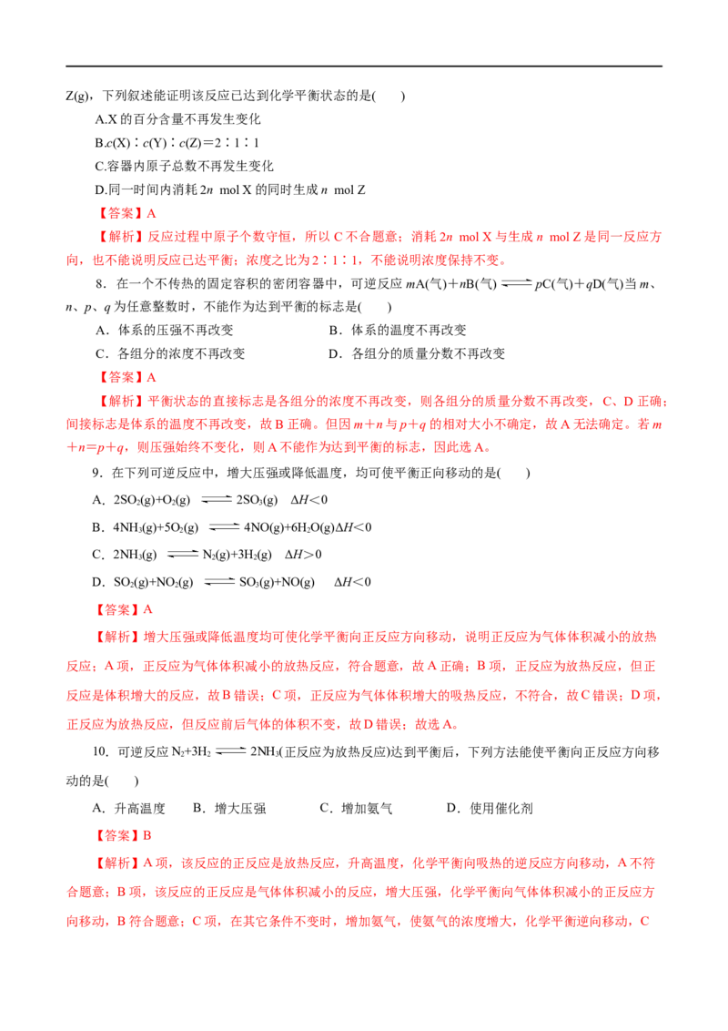 第27练化学平衡-2023年高考化学一轮复习小题多维练（解析版）_05高考化学_通用版（老高考）复习资料_2023年复习资料_一轮复习_2023年高考化学一轮复习小题多维练（全国通用）
