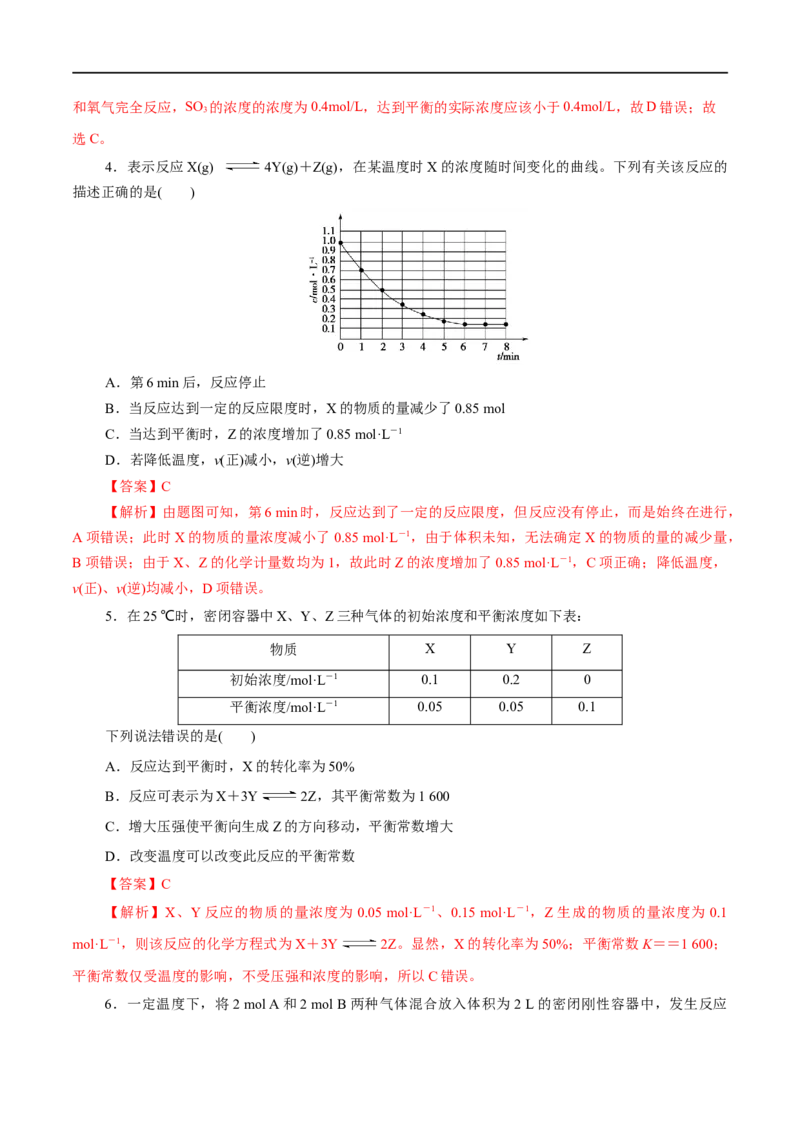 第27练化学平衡-2023年高考化学一轮复习小题多维练（解析版）_05高考化学_通用版（老高考）复习资料_2023年复习资料_一轮复习_2023年高考化学一轮复习小题多维练（全国通用）
