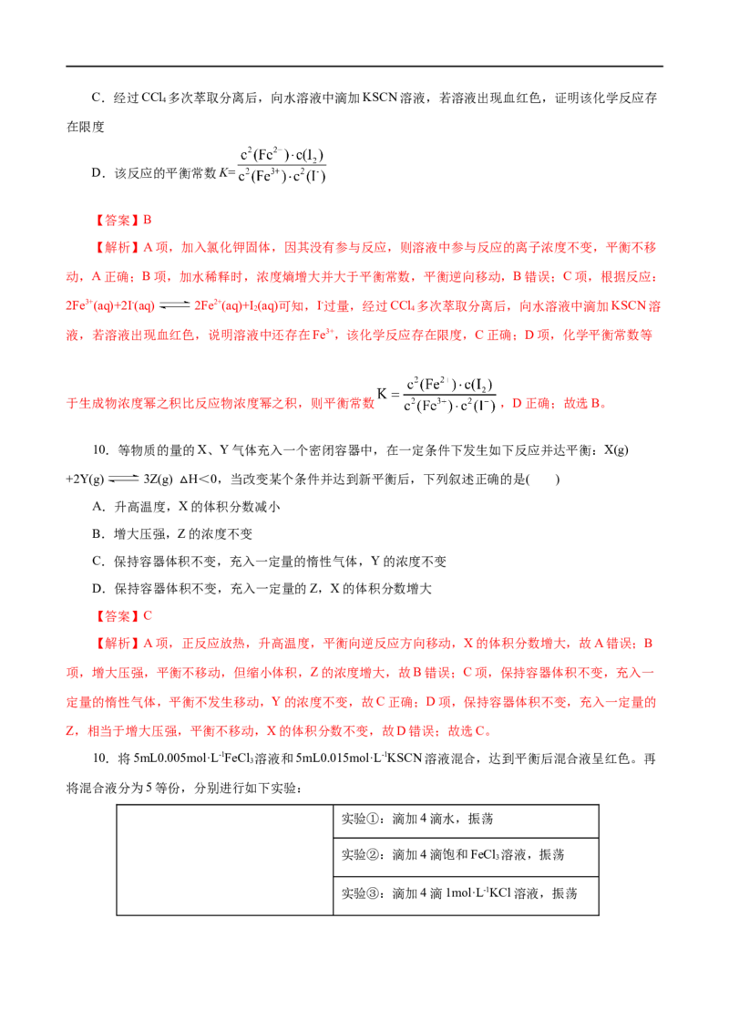 第27练化学平衡-2023年高考化学一轮复习小题多维练（解析版）_05高考化学_通用版（老高考）复习资料_2023年复习资料_一轮复习_2023年高考化学一轮复习小题多维练（全国通用）