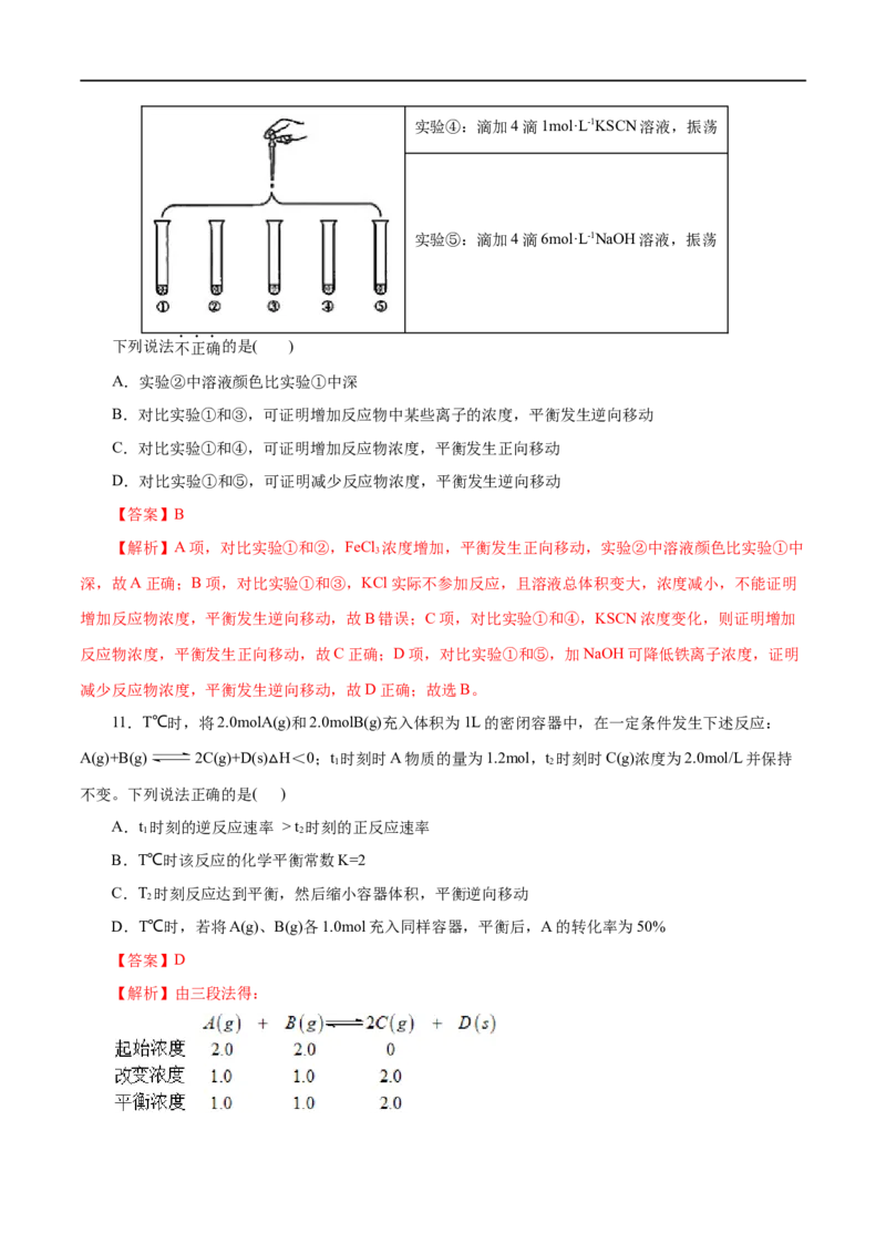 第27练化学平衡-2023年高考化学一轮复习小题多维练（解析版）_05高考化学_通用版（老高考）复习资料_2023年复习资料_一轮复习_2023年高考化学一轮复习小题多维练（全国通用）