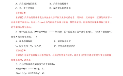 第27练化学平衡-2023年高考化学一轮复习小题多维练（解析版）_05高考化学_通用版（老高考）复习资料_2023年复习资料_一轮复习_2023年高考化学一轮复习小题多维练（全国通用）
