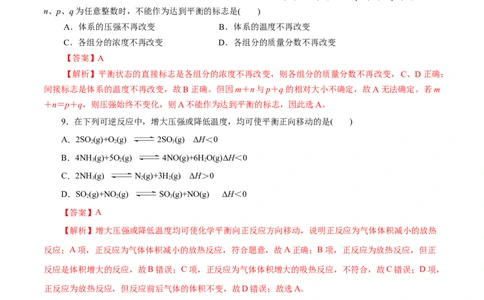 第27练化学平衡-2023年高考化学一轮复习小题多维练（解析版）_05高考化学_通用版（老高考）复习资料_2023年复习资料_一轮复习_2023年高考化学一轮复习小题多维练（全国通用）