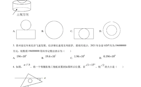 精品解析：2022年贵州省安顺市中考数学真题（原卷版）_初中数学_九年级数学下册（人教版）_全国各地数学中考真题_2022年全国中考数学真题145份