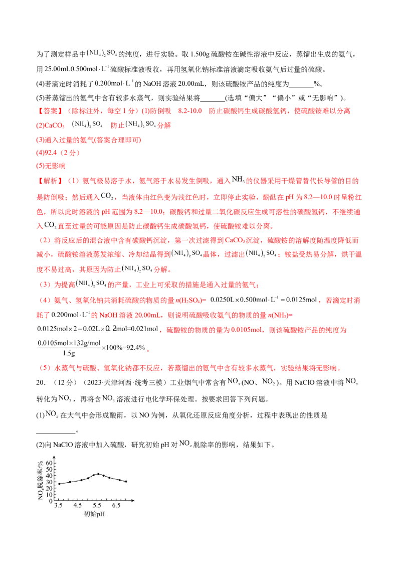 第四章非金属及其重要化合物（测试）（解析版）_05高考化学_新高考复习资料_2024年新高考资料_一轮复习资料_完2024年高考化学一轮复习讲练测(课件+讲义+练习)（新高考）_章节测试