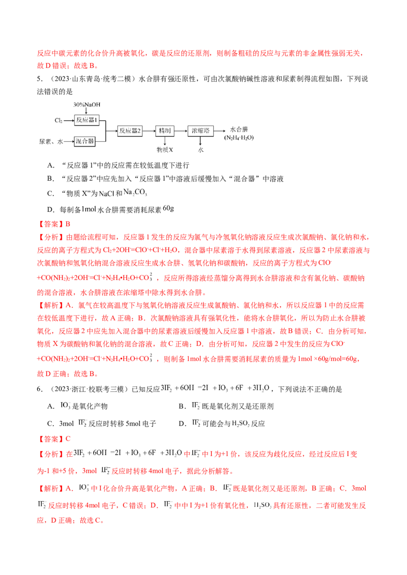 第四章非金属及其重要化合物（测试）（解析版）_05高考化学_新高考复习资料_2024年新高考资料_一轮复习资料_完2024年高考化学一轮复习讲练测(课件+讲义+练习)（新高考）_章节测试