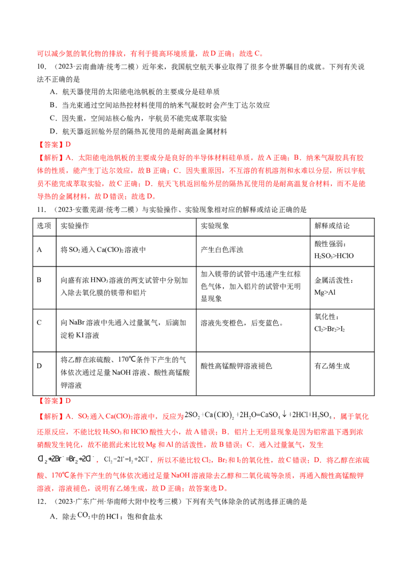 第四章非金属及其重要化合物（测试）（解析版）_05高考化学_新高考复习资料_2024年新高考资料_一轮复习资料_完2024年高考化学一轮复习讲练测(课件+讲义+练习)（新高考）_章节测试