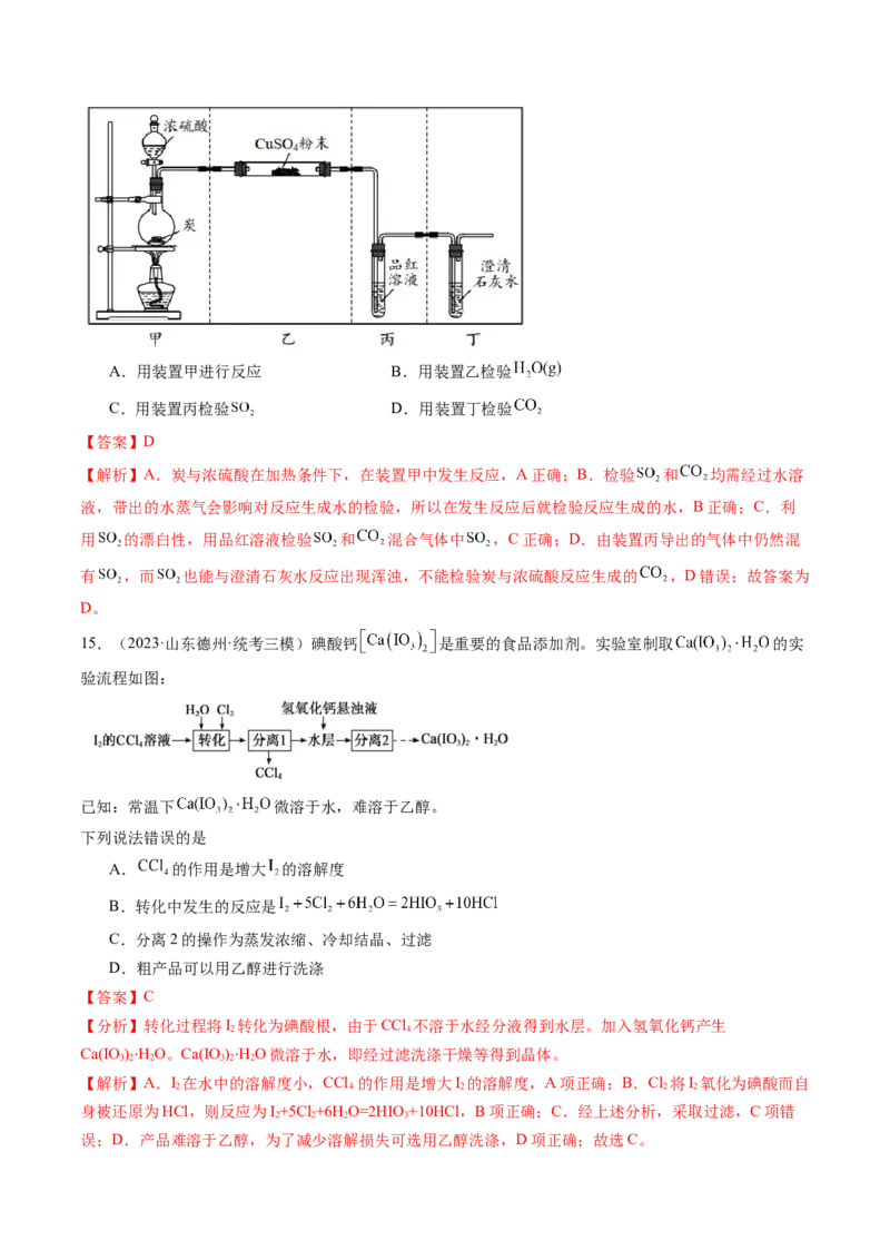 第四章非金属及其重要化合物（测试）（解析版）_05高考化学_新高考复习资料_2024年新高考资料_一轮复习资料_完2024年高考化学一轮复习讲练测(课件+讲义+练习)（新高考）_章节测试