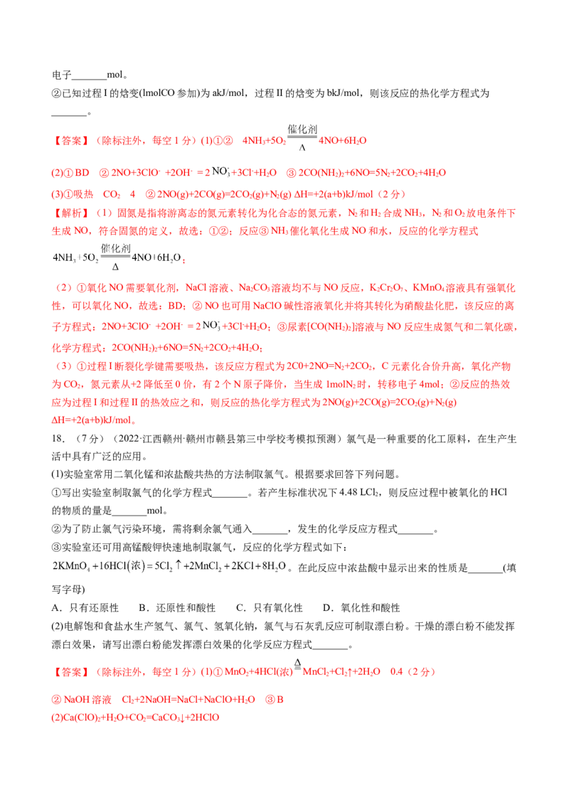 第四章非金属及其重要化合物（测试）（解析版）_05高考化学_新高考复习资料_2024年新高考资料_一轮复习资料_完2024年高考化学一轮复习讲练测(课件+讲义+练习)（新高考）_章节测试