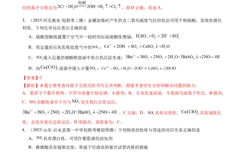 第四章非金属及其重要化合物（测试）（解析版）_05高考化学_新高考复习资料_2024年新高考资料_一轮复习资料_完2024年高考化学一轮复习讲练测(课件+讲义+练习)（新高考）_章节测试