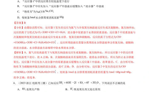 第四章非金属及其重要化合物（测试）（解析版）_05高考化学_新高考复习资料_2024年新高考资料_一轮复习资料_完2024年高考化学一轮复习讲练测(课件+讲义+练习)（新高考）_章节测试