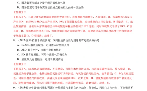 第四章非金属及其重要化合物（测试）（解析版）_05高考化学_新高考复习资料_2024年新高考资料_一轮复习资料_完2024年高考化学一轮复习讲练测(课件+讲义+练习)（新高考）_章节测试