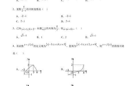 黄金卷03-赢在高考&middot;黄金8卷备战2024年高考数学模拟卷（北京专用）（考试版）_2.2025数学总复习_2024年新高考资料_4.2024高考模拟预测试卷