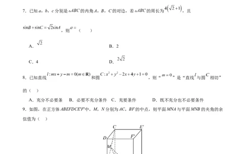 黄金卷03-赢在高考&middot;黄金8卷备战2024年高考数学模拟卷（北京专用）（考试版）_2.2025数学总复习_2024年新高考资料_4.2024高考模拟预测试卷
