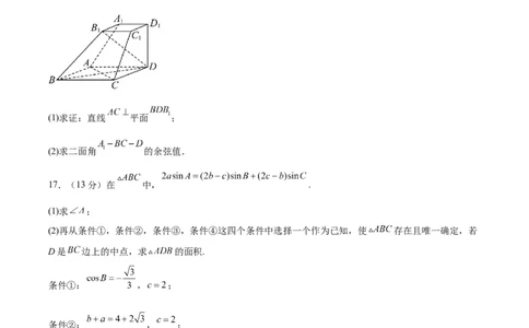 黄金卷03-赢在高考&middot;黄金8卷备战2024年高考数学模拟卷（北京专用）（考试版）_2.2025数学总复习_2024年新高考资料_4.2024高考模拟预测试卷